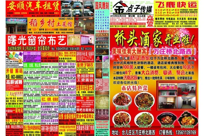 金点子传媒 桥头酒家图片(6379X4606(DPI:300))psd模版下载
