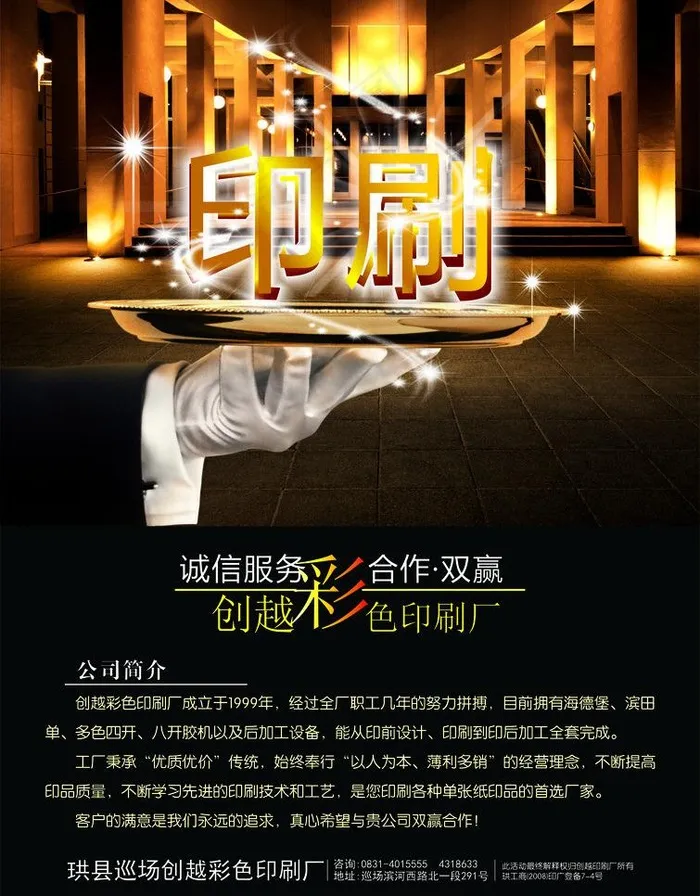 印刷海报图片cdr矢量模版下载