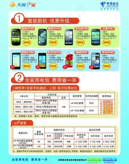 电信宣传图片