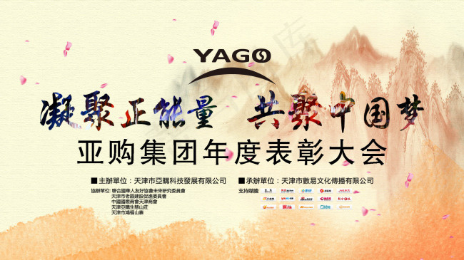 中国风 山水 会议背景(1920X1080(DPI:300))psd模版下载