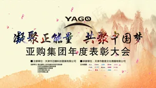 中国风 山水 会议背景