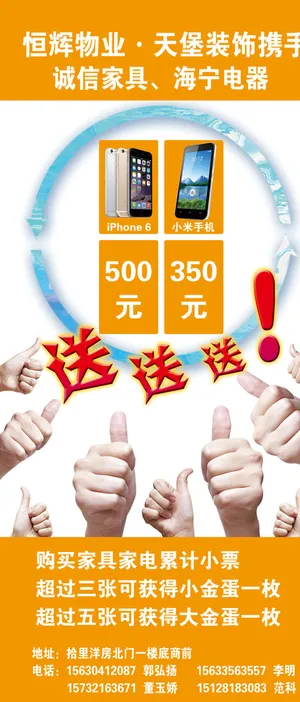 送iPhone6展架图片