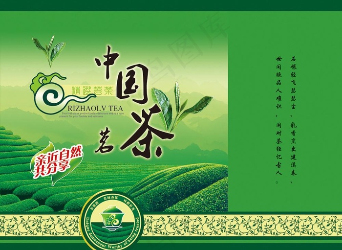 茗茶 清新图片(7972X3307(DPI:300))psd模版下载
