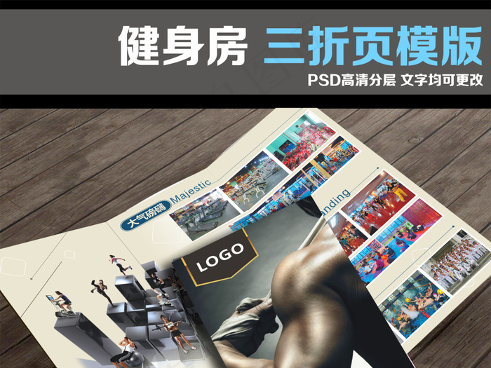 健身房会员三折页宣传册cdr矢量模版下载