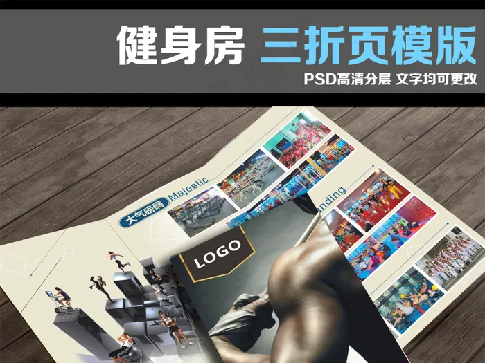 健身房会员三折页宣传册cdr矢量模版下载