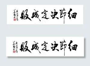 细节决定成