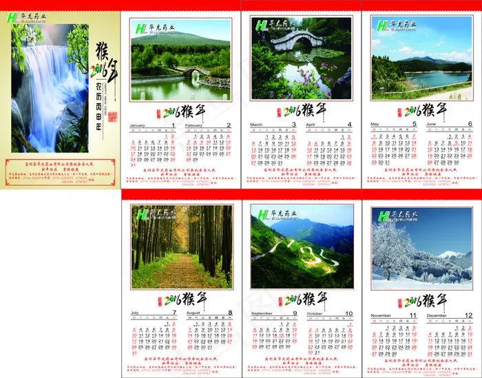 华龙药业2016年挂历(297X280)cdr矢量模版下载