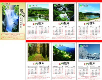 华龙药业2016年挂历