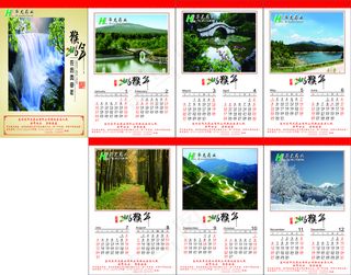 华龙药业2016年挂历