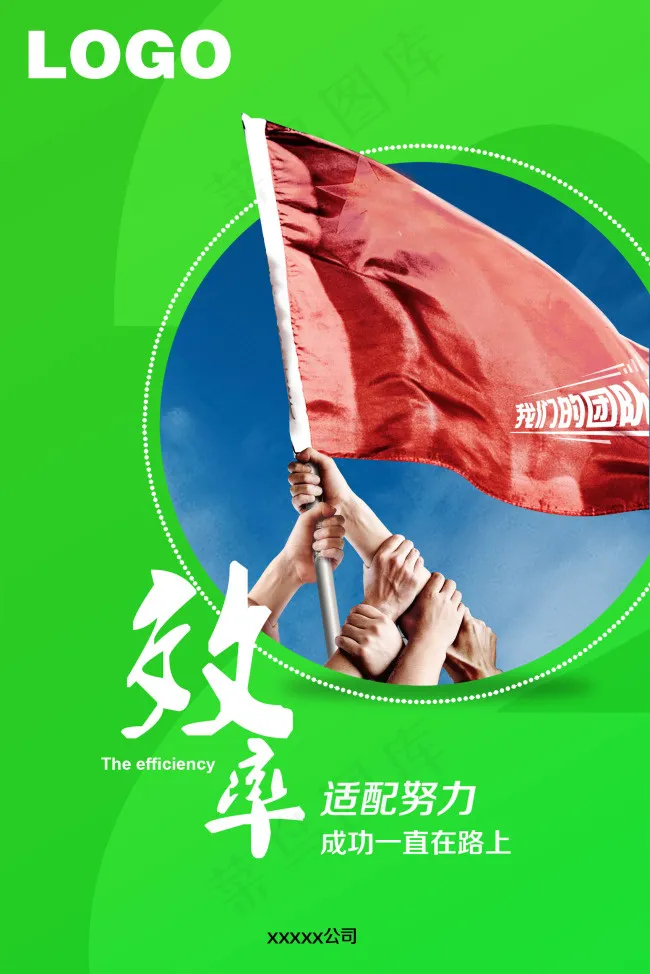 企业公司标语展板psd模版下载