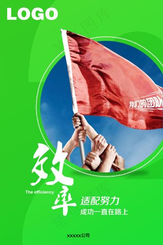 企业公司标语展板