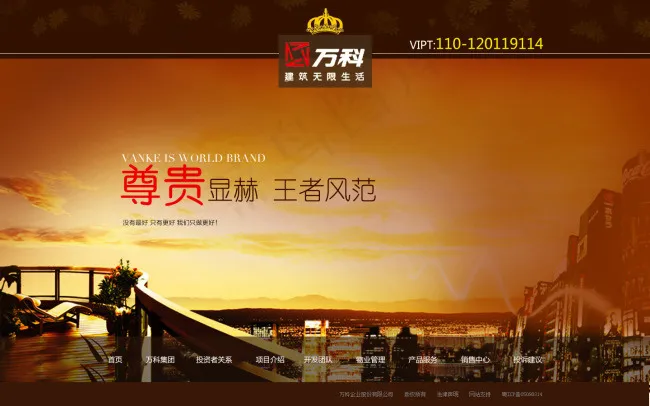 万科房地产psd模版下载