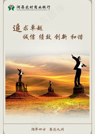 企业文化之诚信篇图片