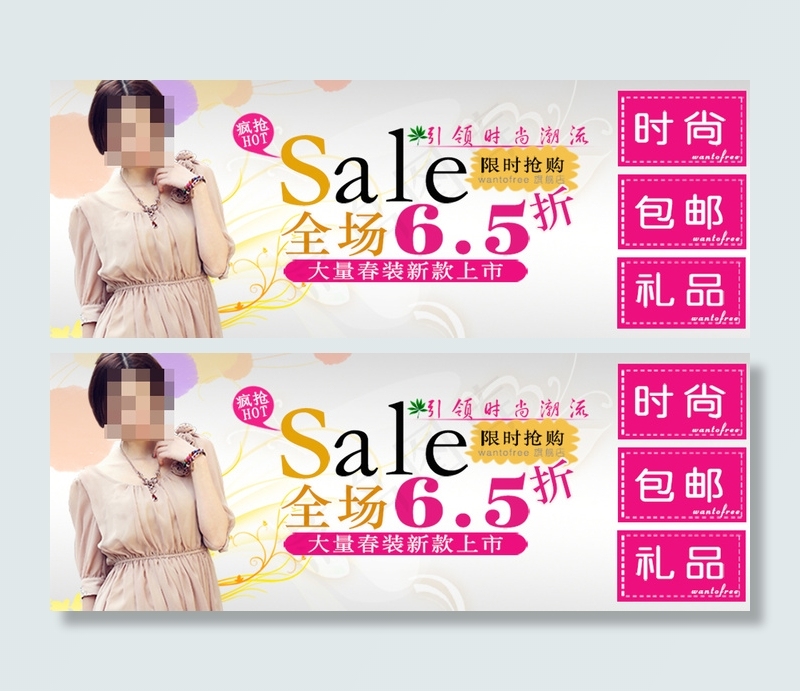 女装包邮打折促销psd模版下载