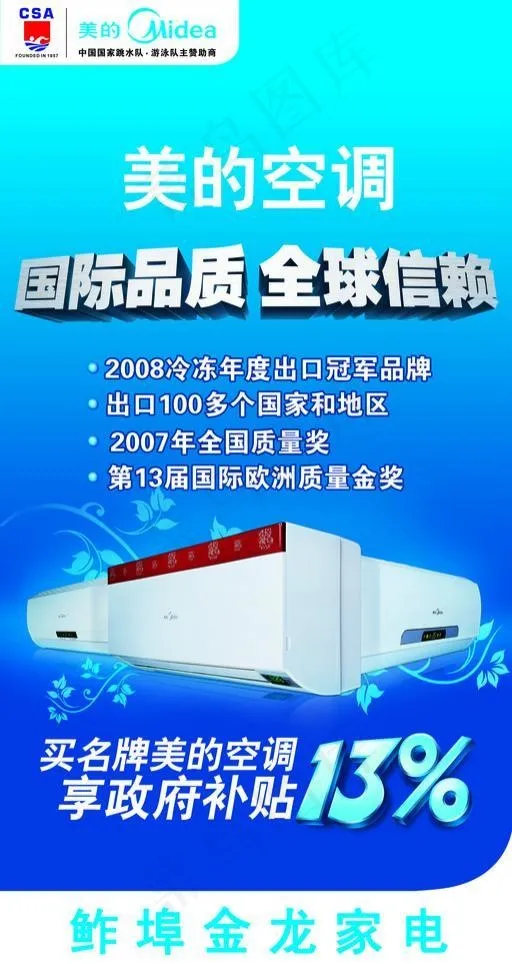 美的空调家电下乡最新模板psd模版下载