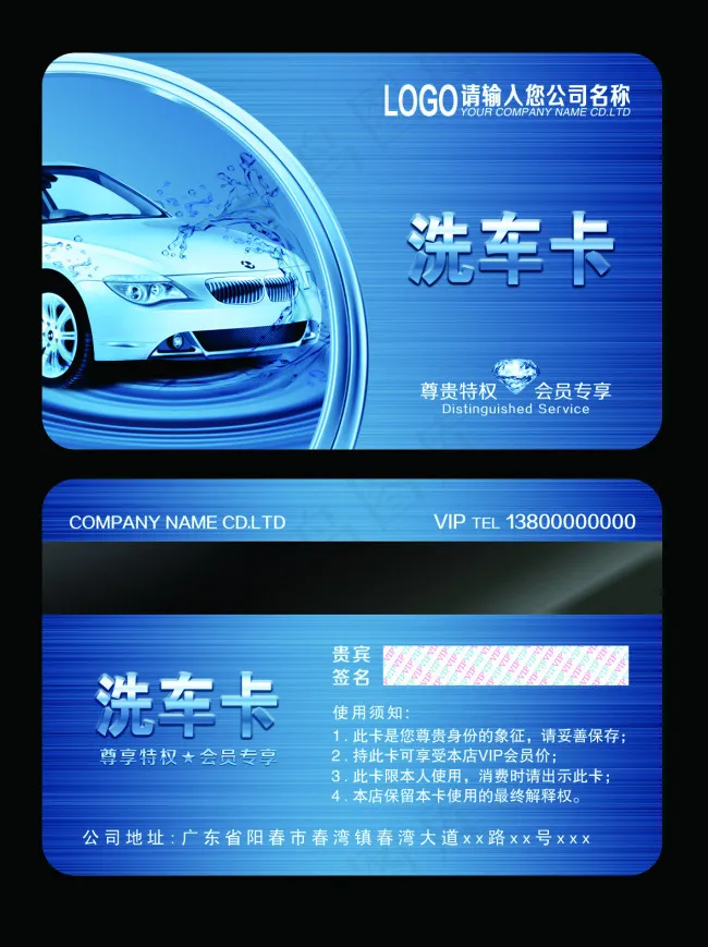 洗车卡psd模版下载