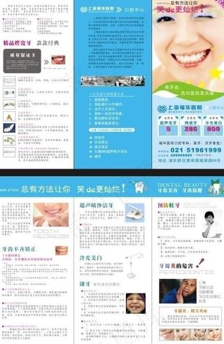 牙科三折页图片