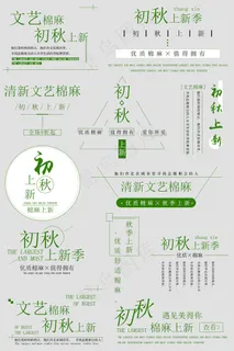 清新文艺字体排版设计经典文字排版