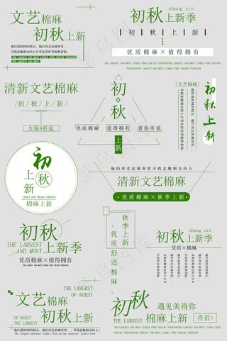 清新文艺字体排版设计经典文字排版