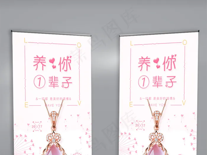 创意时尚首饰宣传促销展架psd模版下载