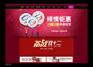 天猫户外用品促销首页备战双十二模版