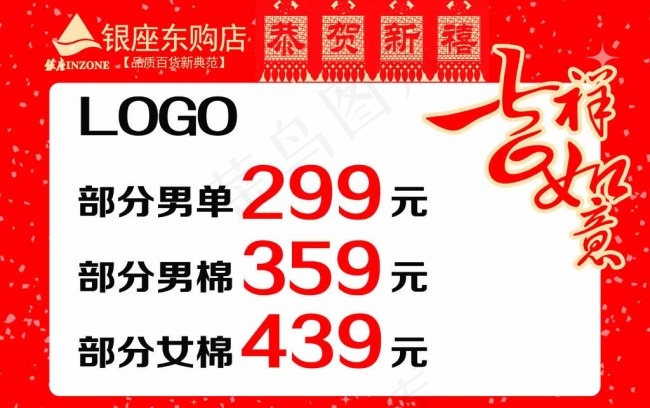 新年恭贺吉祥如意图片psd模版下载
