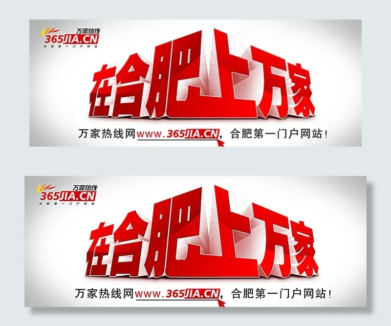 在合肥上万家图片psd模版下载