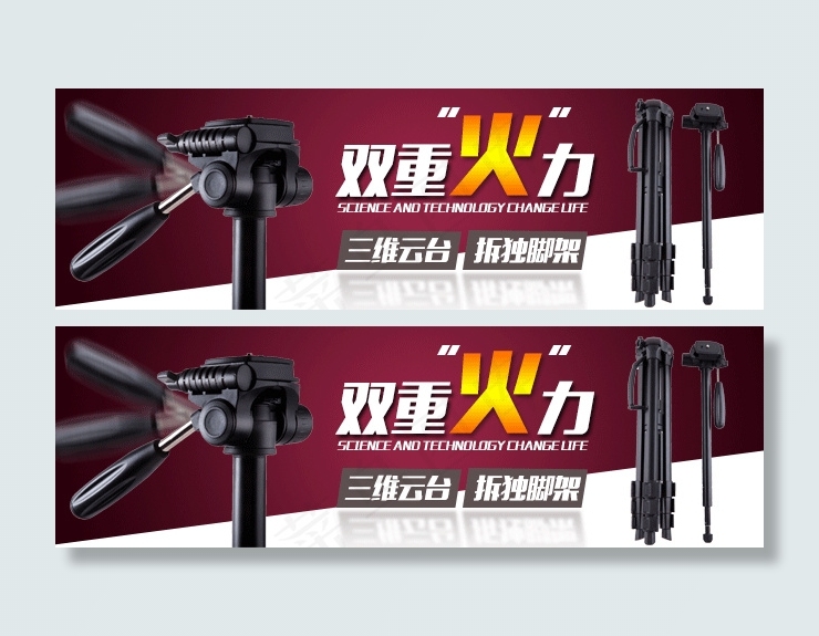 相机架钻展海报