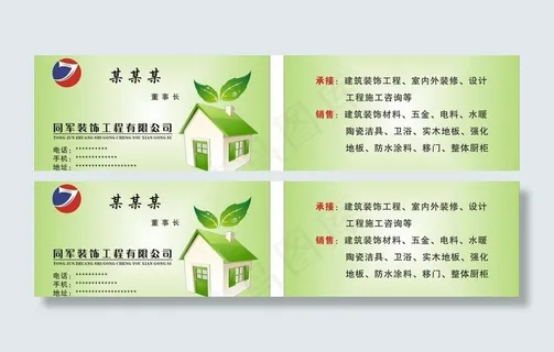 装饰公司名片图片