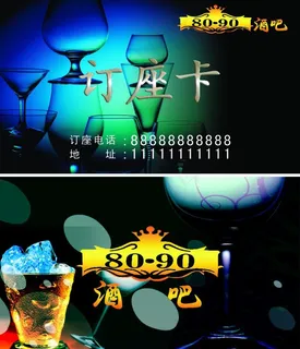 酒吧名片图片