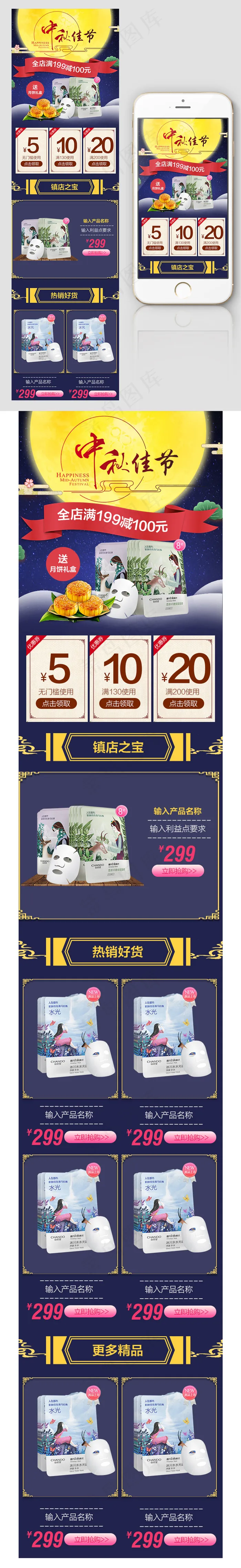 蓝色中秋节手机端首页模板(640X3593(DPI:72))psd模版下载