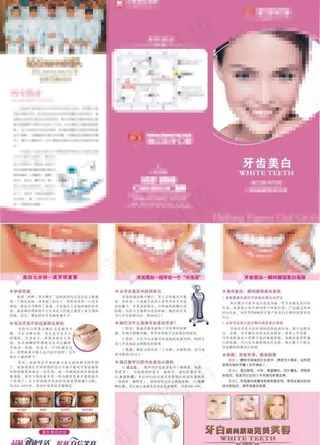 牙齿美白 口腔美白三折页