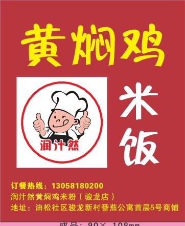 黄焖鸡外卖单设计_CDR素材下载-外卖单(210X297)cdr矢量模版下载