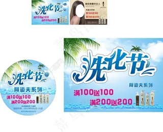 阿道夫洗化节狂欢节海报吊旗地贴宣传广告