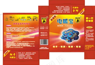 电暖宝包装盒设计图片