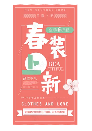 淘宝春季艺术字海报文字排版素材