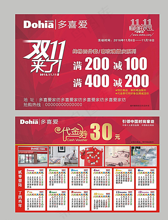 多喜爱家纺 双11单页图片cdr矢量模版下载