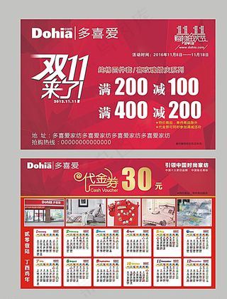 多喜爱家纺 双11单页图片