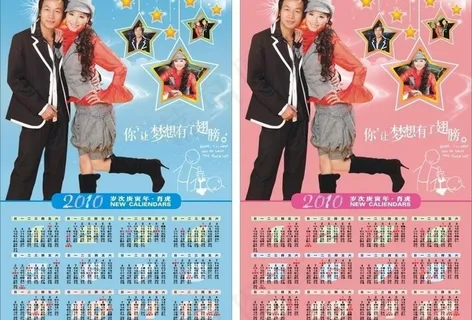 2010年新挂历“你让梦想有了翅膀...
