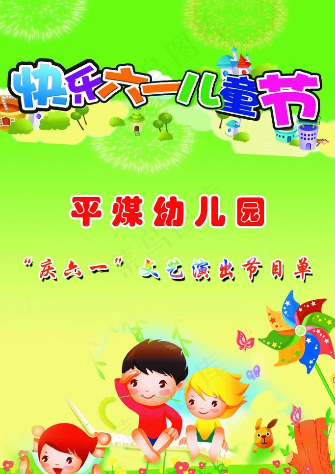 幼儿园宣传页图片(1654X2480(DPI:300))psd模版下载