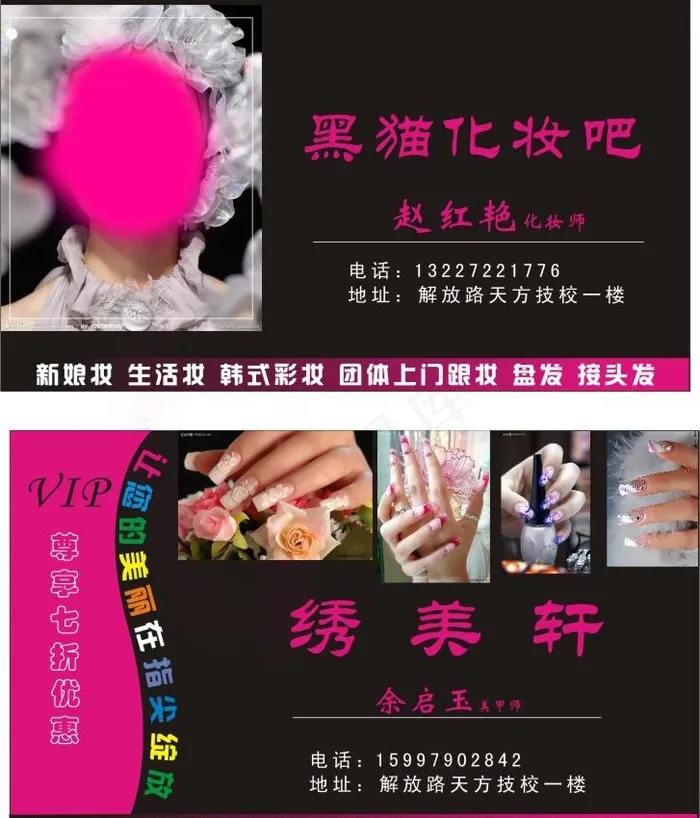 美甲化妆名片图片cdr矢量模版下载