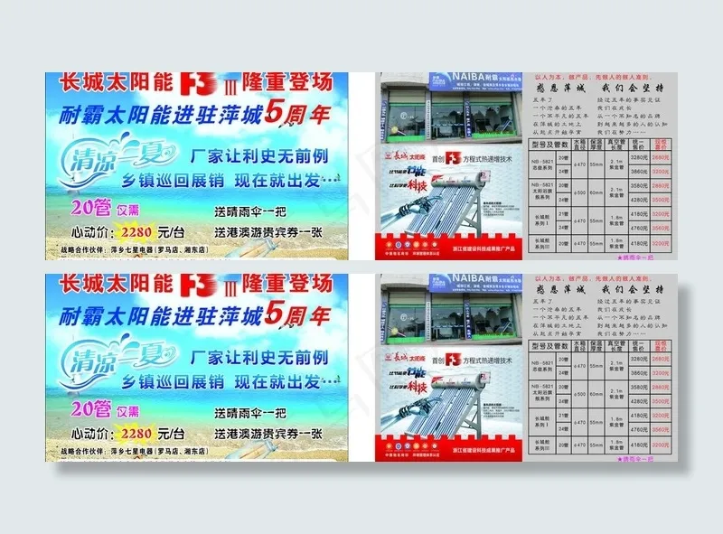 耐霸单页图片cdr矢量模版下载