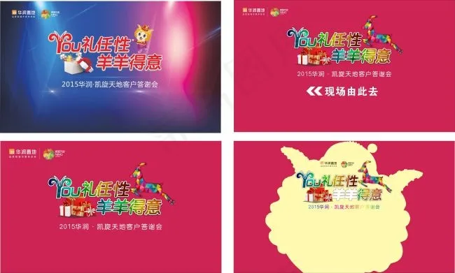答谢会cdr矢量模版下载