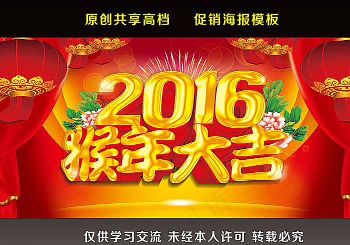 2016猴年图片(5906X2954(DPI:300))psd模版下载