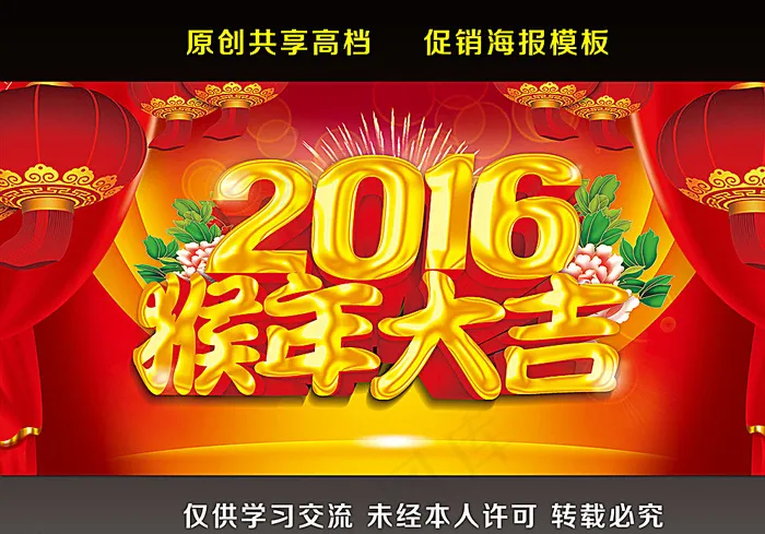 2016猴年图片(5906X2954(DPI:300))psd模版下载