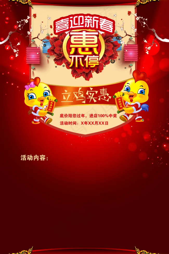 新年促销海报psd模版下载