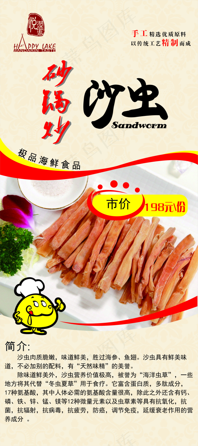 X展架/饮食/菜单/食物/海鲜产品cdr矢量模版下载