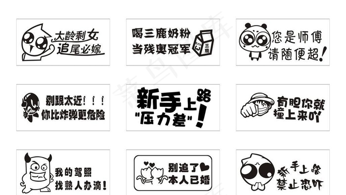 车贴 尾贴cdr矢量模版下载