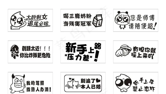 车贴 尾贴cdr矢量模版下载