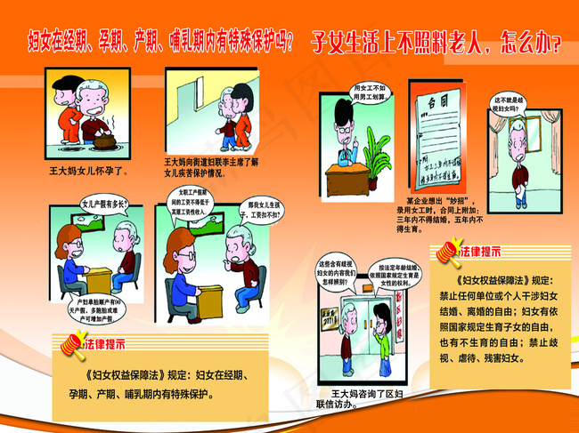 妇女的特殊保护图片(5613X4252(DPI:72))psd模版下载